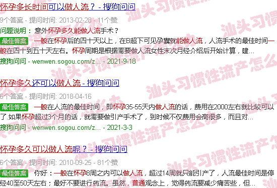 汕头一般怀孕多久能做流产