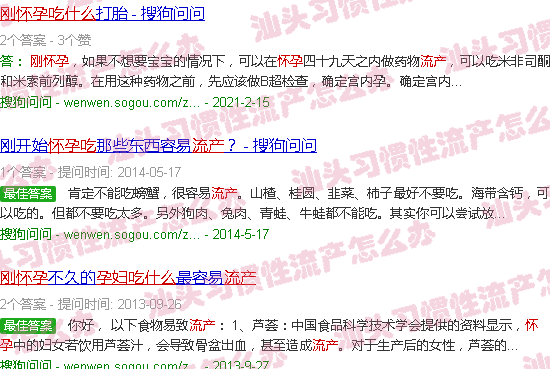 汕头刚刚怀孕吃什么能流产