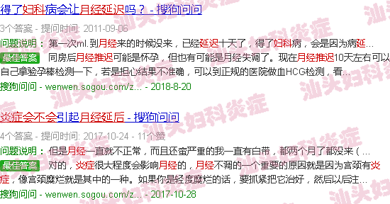 汕头妇科炎症会不会月经推迟