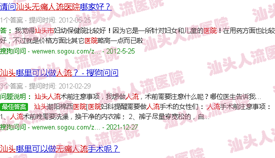 汕头*人流医院.