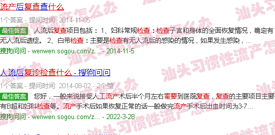 汕头流产复查需要检查什么