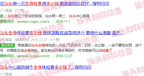 汕头一般*身检查多少钱