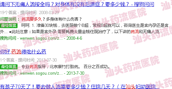 汕头药流要多久