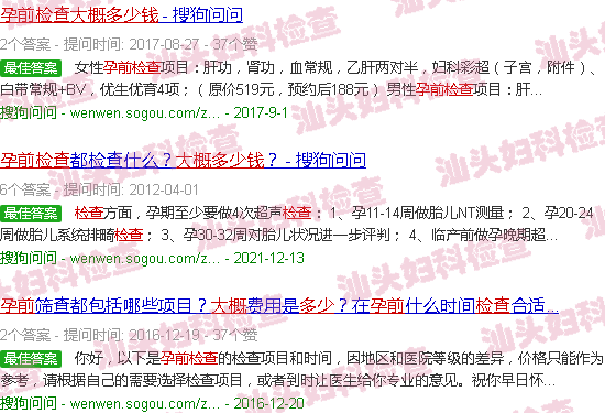 汕头孕前检查大概多少钱