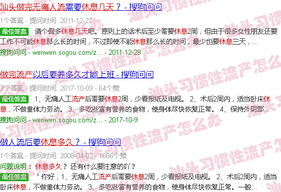 汕头做完流产得休息多少天