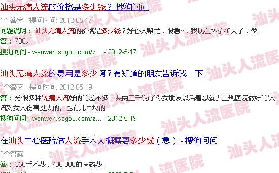 汕头*人流身价多少钱