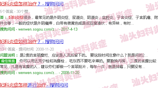 汕头妇科炎症要怎么治疗