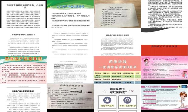 汕头药流期间注意事项