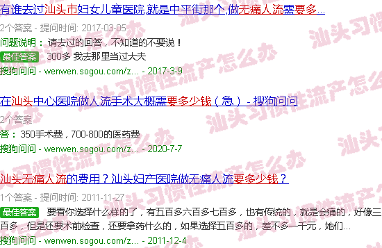汕头*流产要多少钱