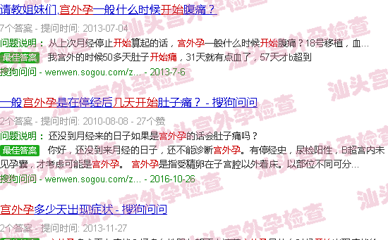 汕头宫外孕从第几天开始疼