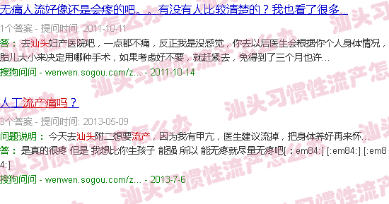 汕头流产痛吗