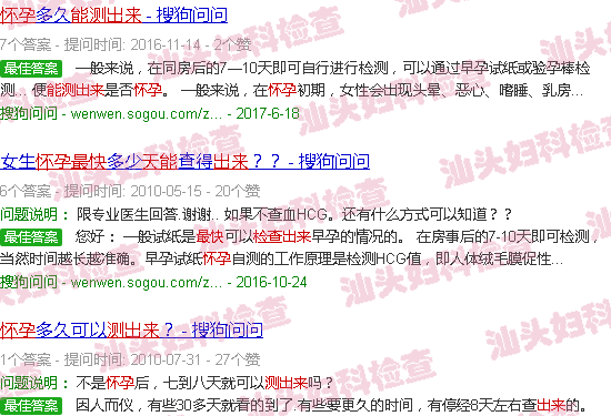 汕头怀孕*快几天能检查出来