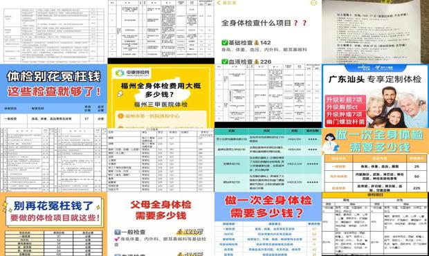 汕头一般*身检查多少钱
