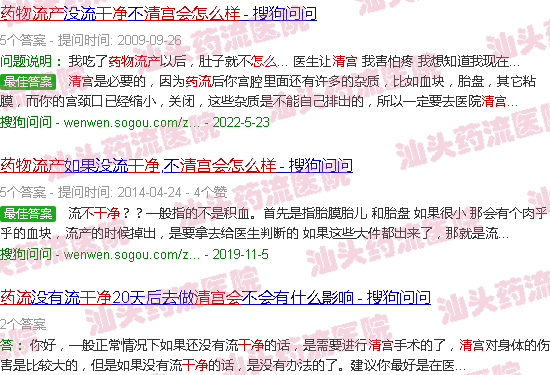 汕头药流不干净清宫会怎样