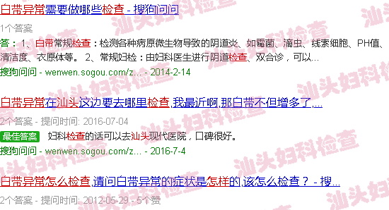 汕头白带异常怎么检查