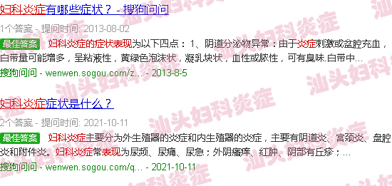 汕头轻微妇科炎症的表现