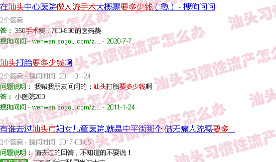 汕头做流产手术要多少钱