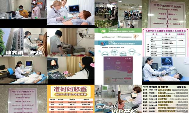 汕头怀孕前做哪些检查