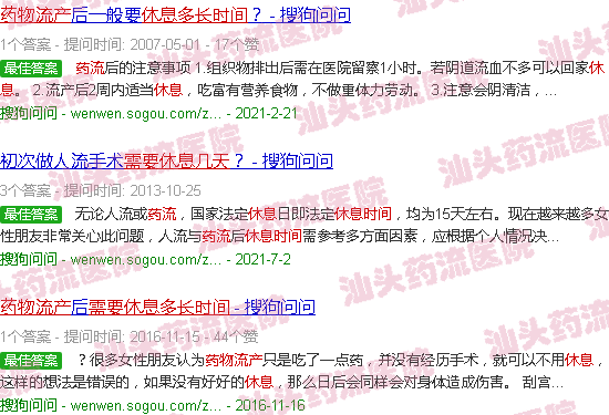 汕头药流需要休息几天