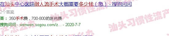 汕头做个流产手术多少钱