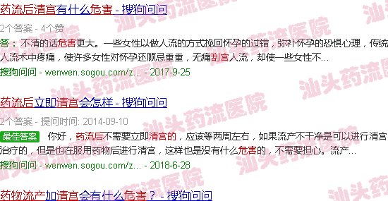 汕头药流后清宫的危害