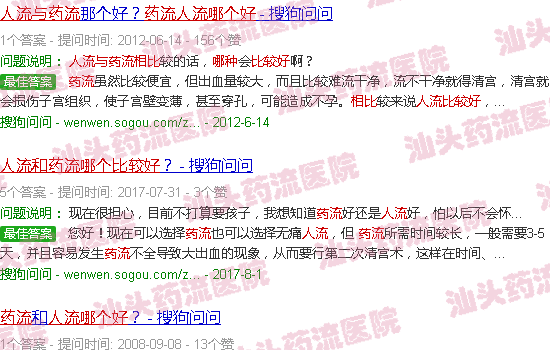 汕头人流和药流那个比较好