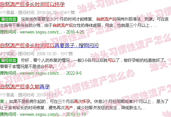汕头自然流产后多久可以再怀孕