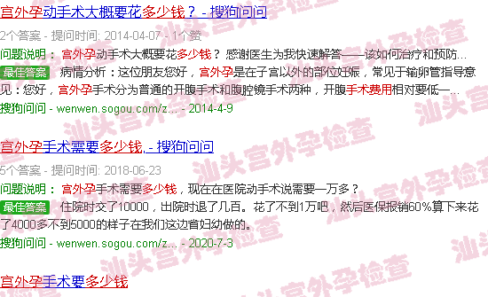 汕头宫外孕多少钱手术费