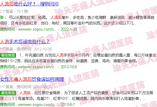 汕头*人流后*佳食谱