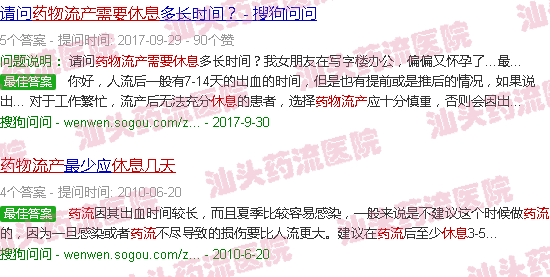 汕头药流要休息多少天