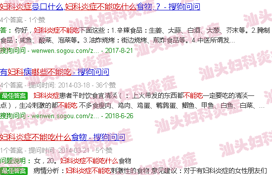 汕头妇科炎症不能吃什么