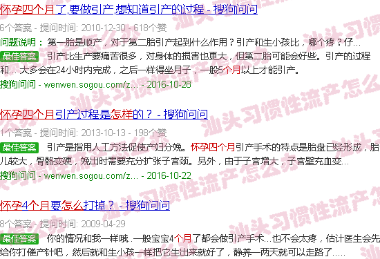 汕头怀孕四个月怎么做流产