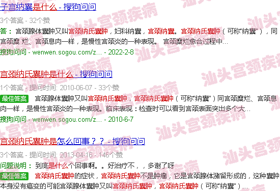 汕头宫颈纳氏*是什么