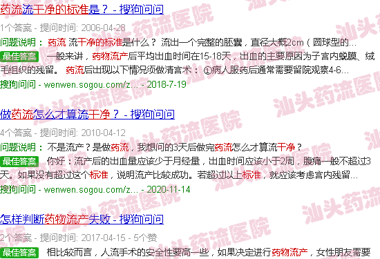 汕头药流干净的标准