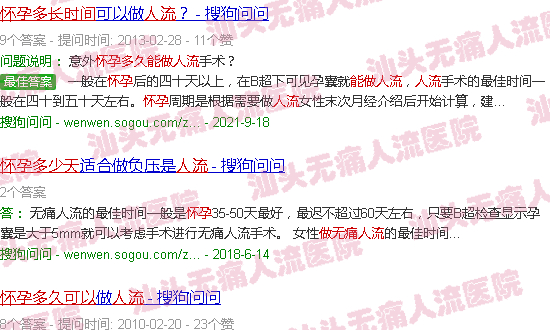 汕头怀孕多久能做*人流