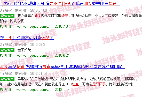 汕头检查是否怀孕