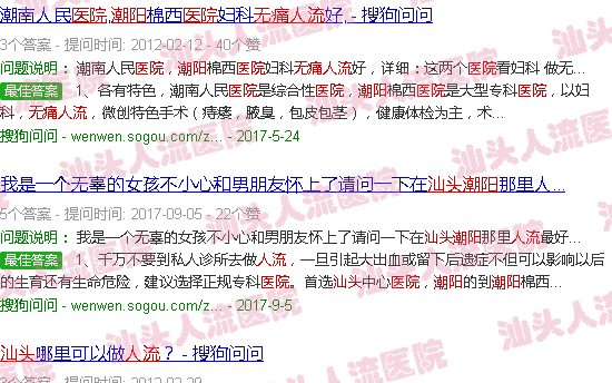 汕头潮阳*人流医院