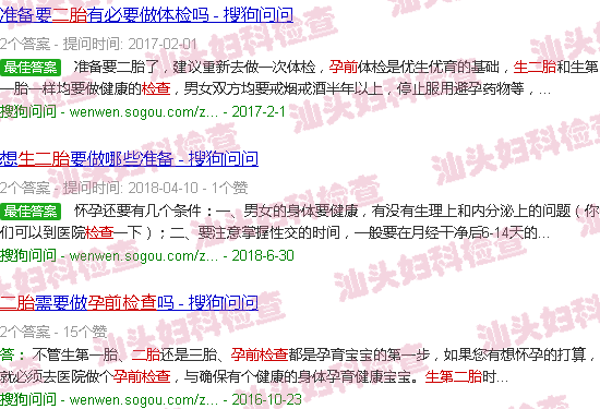 汕头生二胎孕前检查