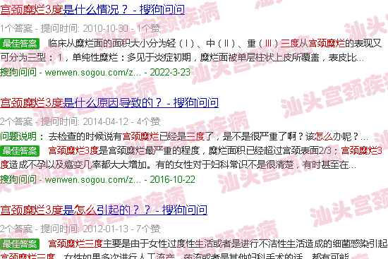 汕头宫颈糜烂3度怎么回事