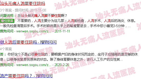 汕头*人流要住院吗