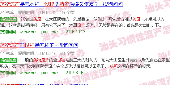 汕头药物流产过程