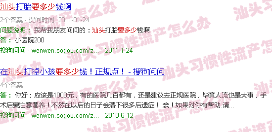 汕头流产需要多少钱