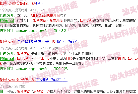 汕头妇科炎症会影响月经嘛