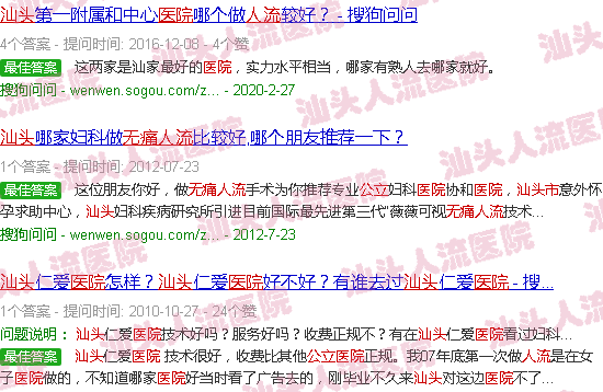 汕头*人流医院是*的吗