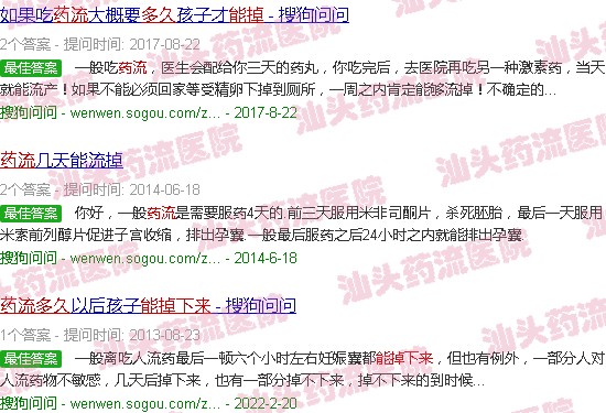 汕头药流多久能掉下来