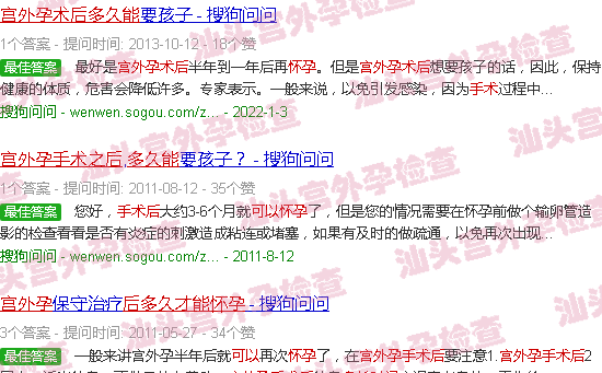 汕头宫外孕手术后多久可以怀孕