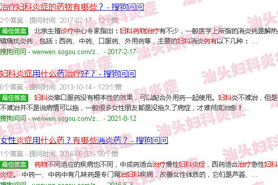 汕头治疗妇科炎症的药有哪些