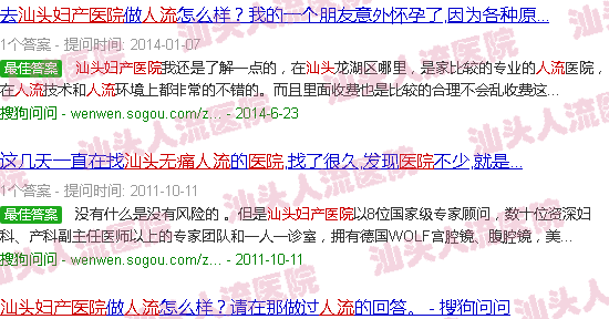 汕头*人流妇产医院*人