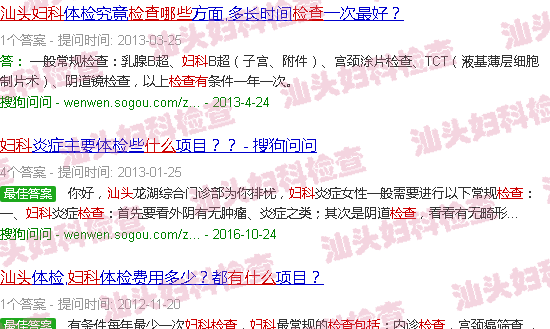 汕头妇科*检查有哪些