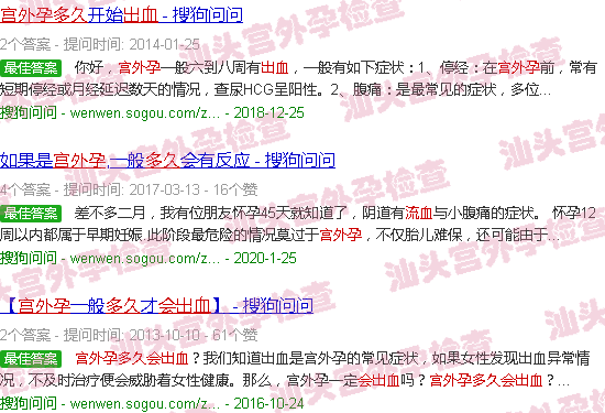 汕头宫外孕多长时间会出血